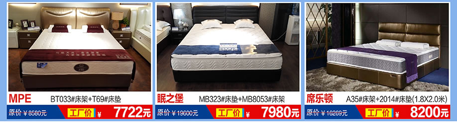 MPE,眠之堡,席乐顿,福永红树湾国际家具,深圳家具卖场,家具网上商城